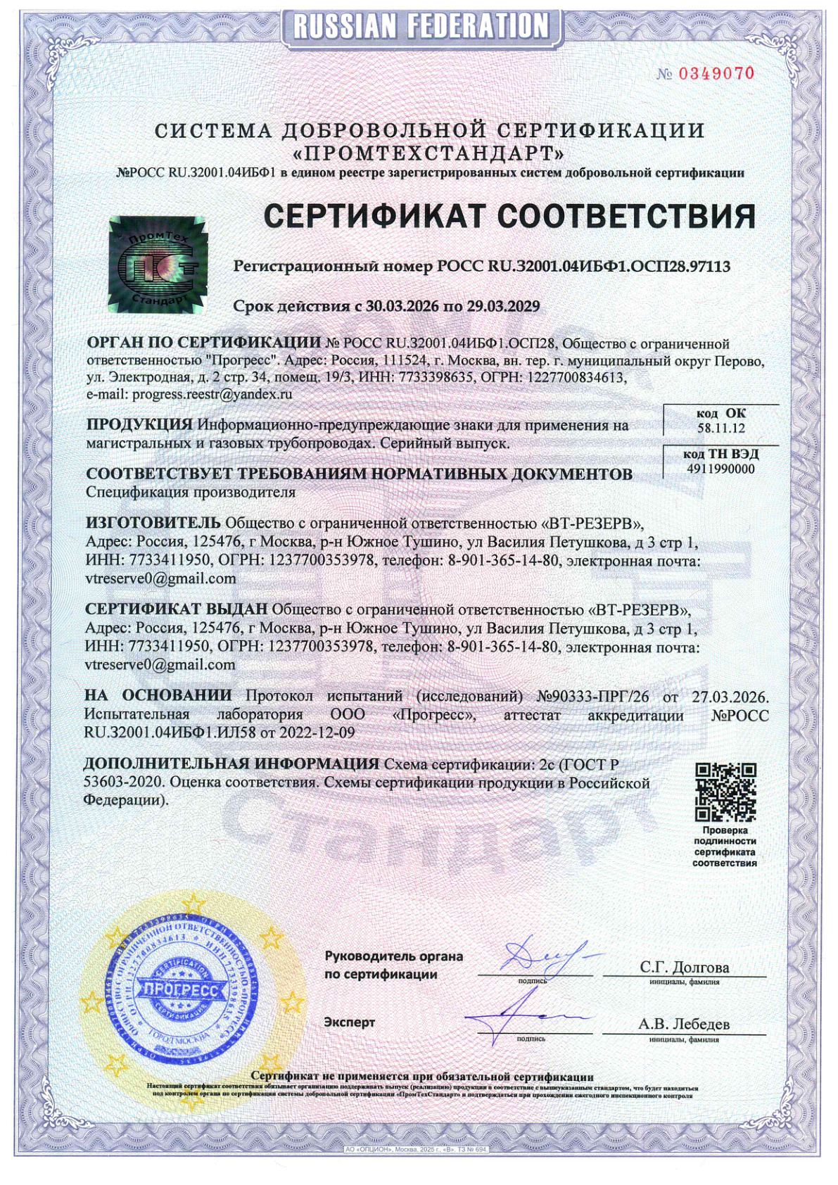 Знаки для трубопроводов