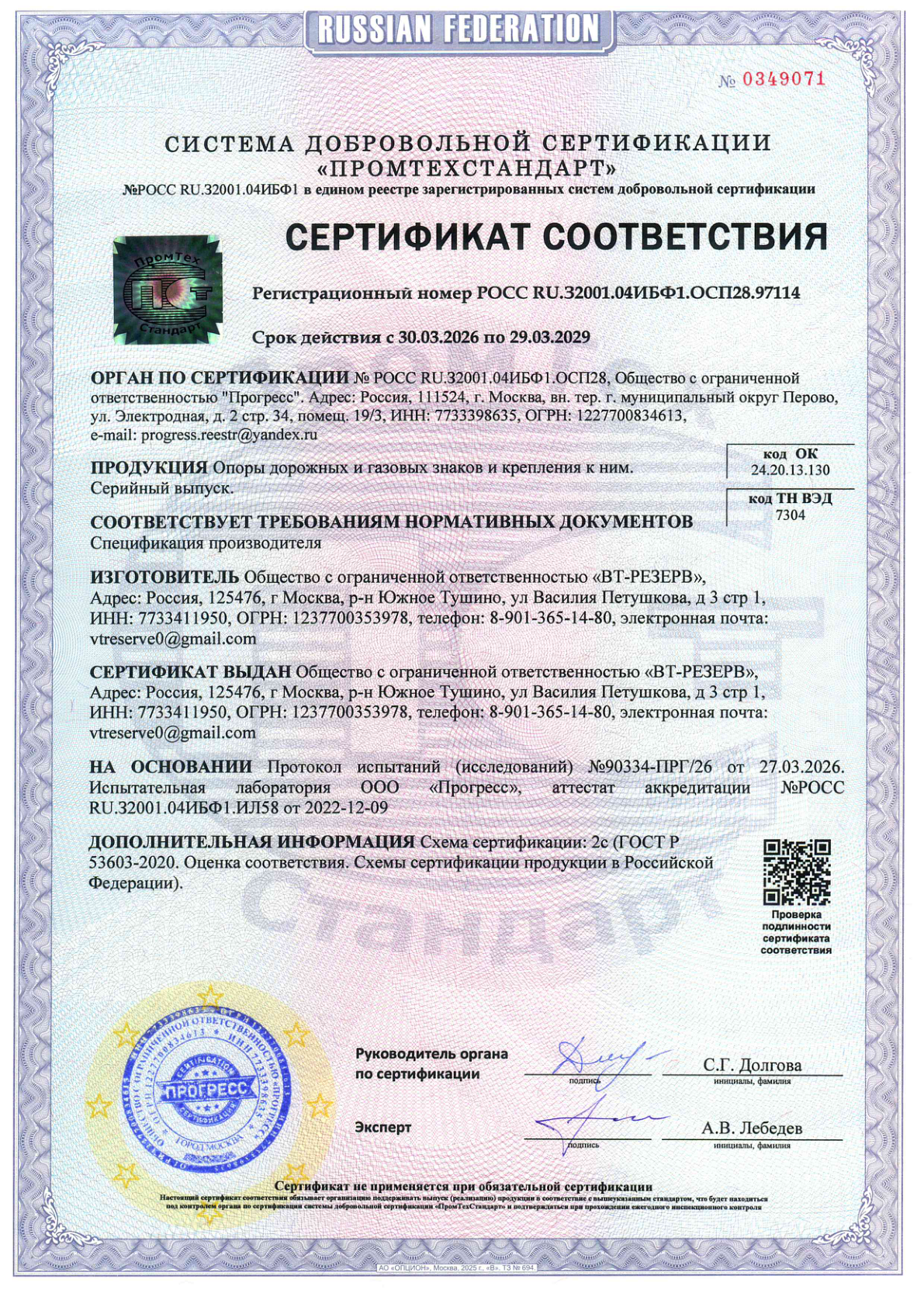 Опоры и крепления